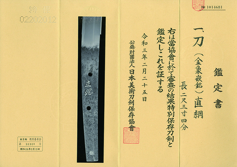 Naotsuna — 6 of 6