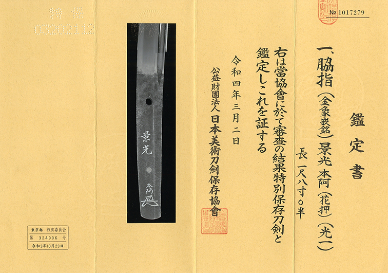 Osafune Kagemitsu — 7 of 7