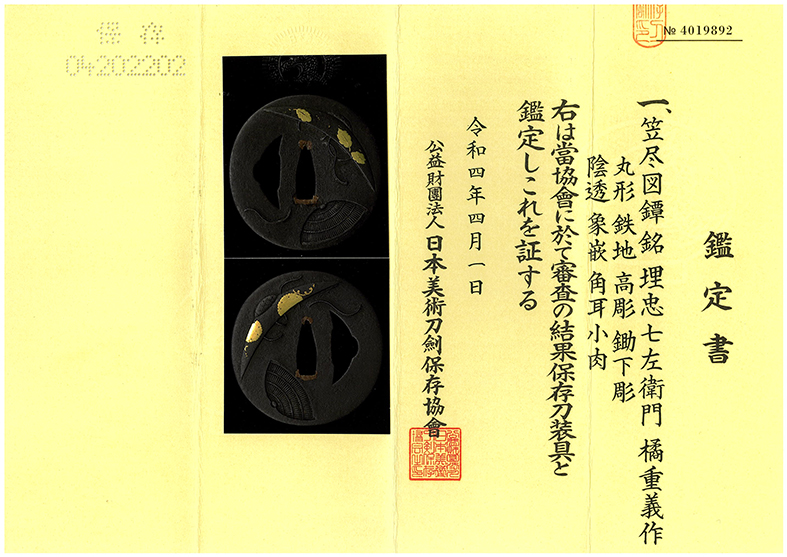 Umetada Shigeyoshi — 6 of 6