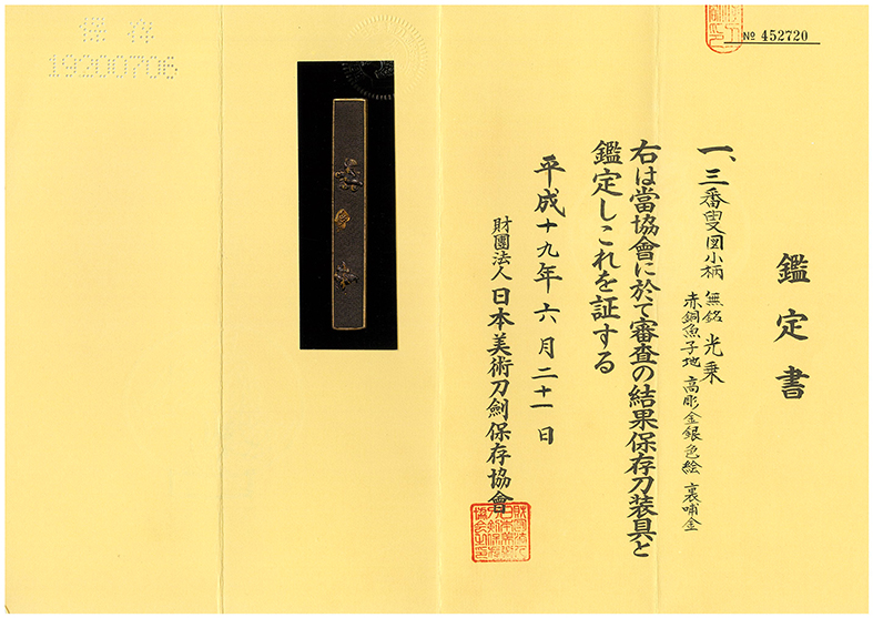 後藤派 — 3 of 3