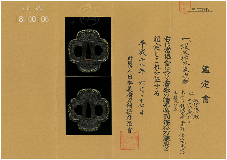 肥後金工派 — 6 of 6