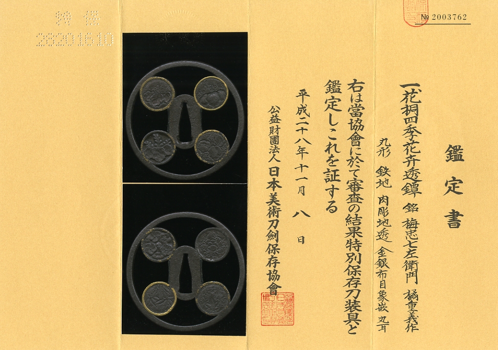 Umetada Shigeyoshi — 6 of 6