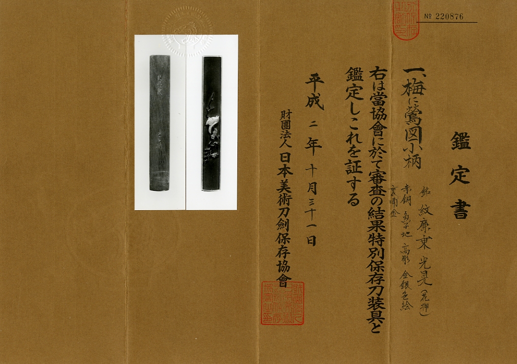 Goto Renjo — 3 of 3