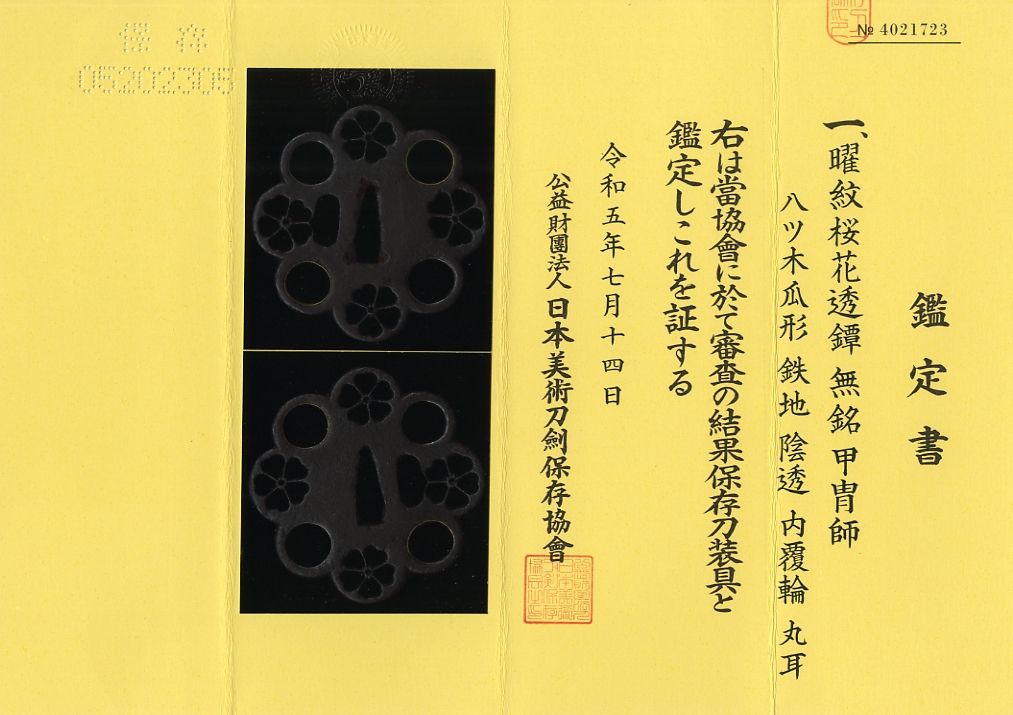 甲冑師派 — 7 of 7