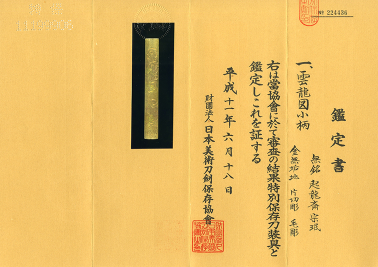 Yokoya Kiryusai Somin — 3 of 3