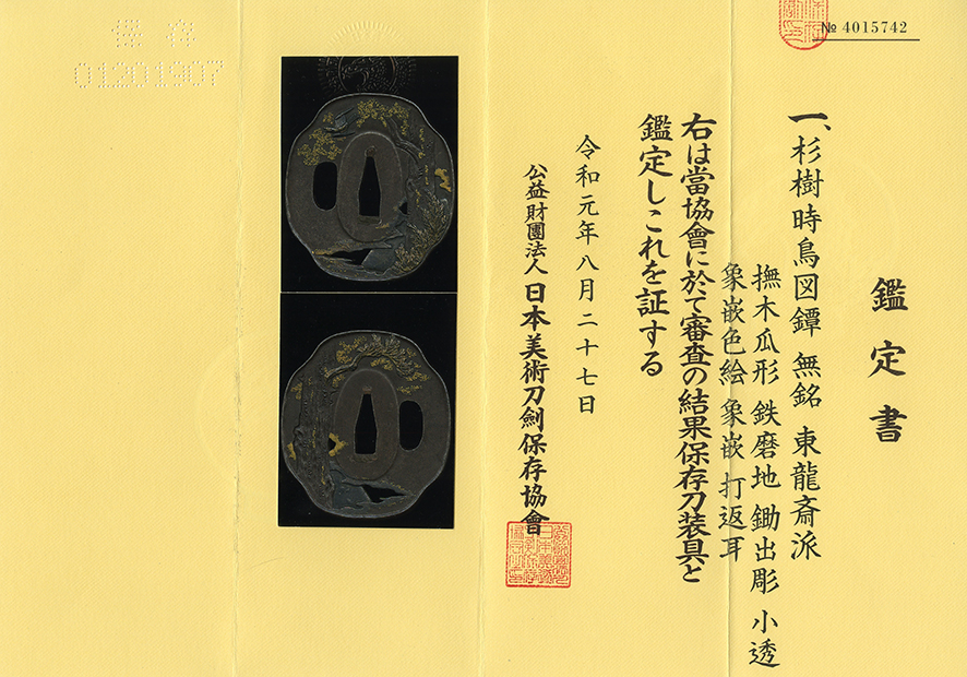 東龍斎派 — 8 of 8