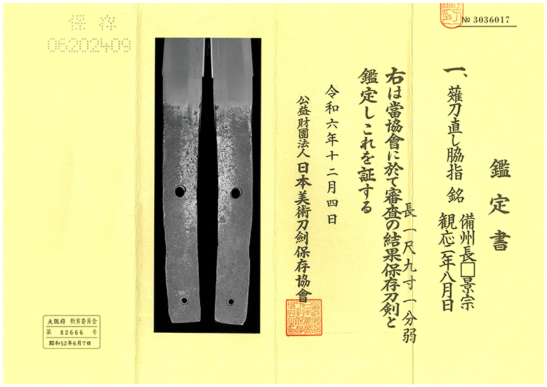 Kagemune — 5 of 5