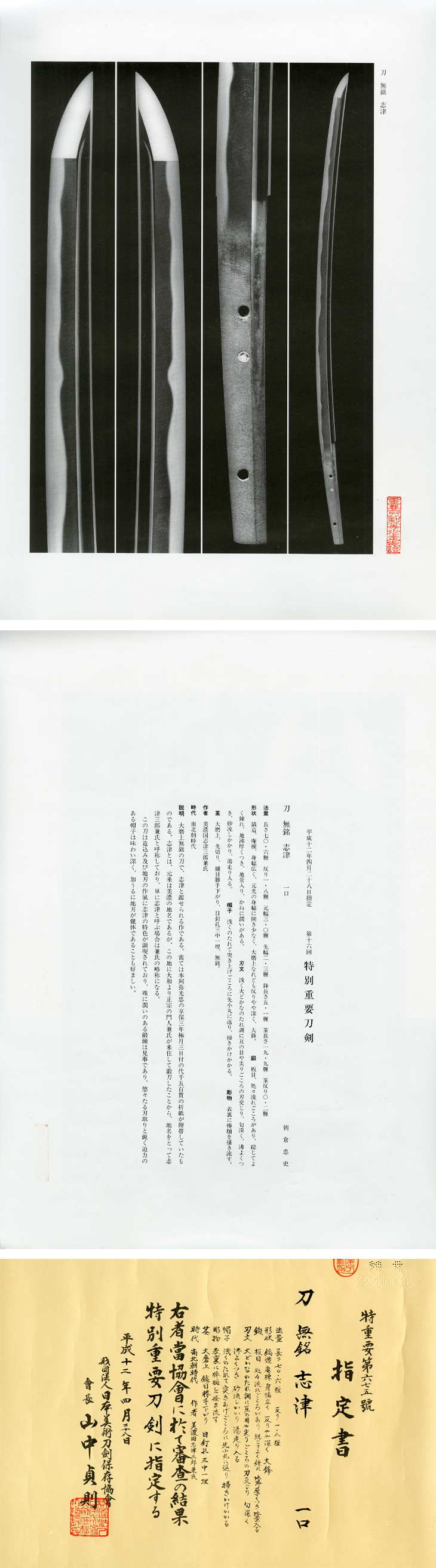 波平派 — 8 of 8