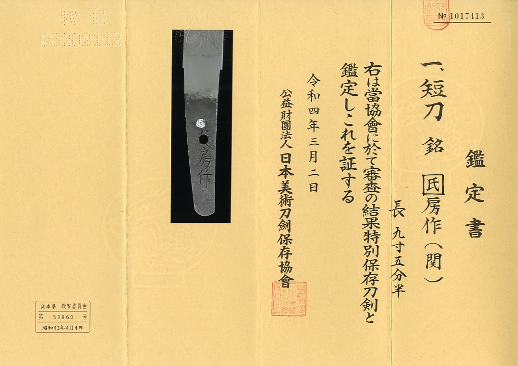 Ujifusa School — 2 of 2