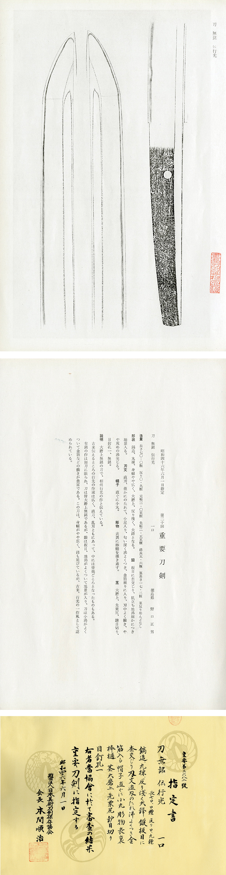 Soshu Yukimitsu — 4 of 5