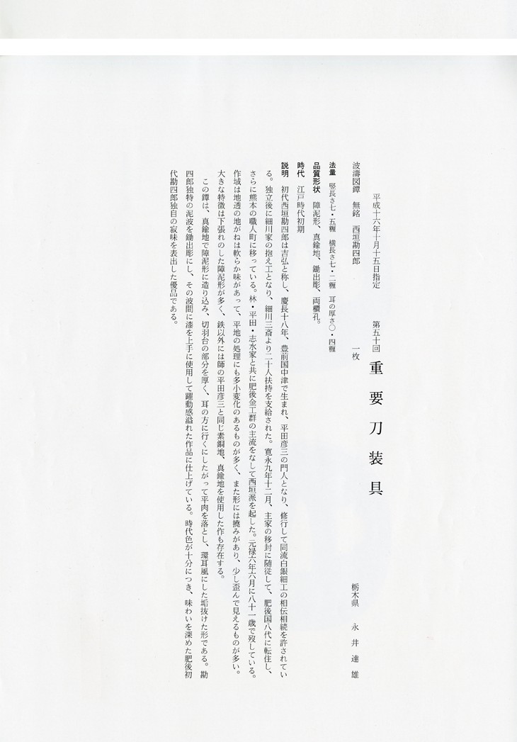 Nishigaki Kanshiro — 6 of 8