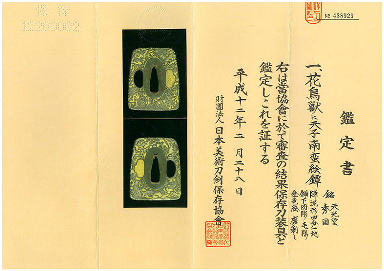 Otsuki Hidekuni — 5 of 6
