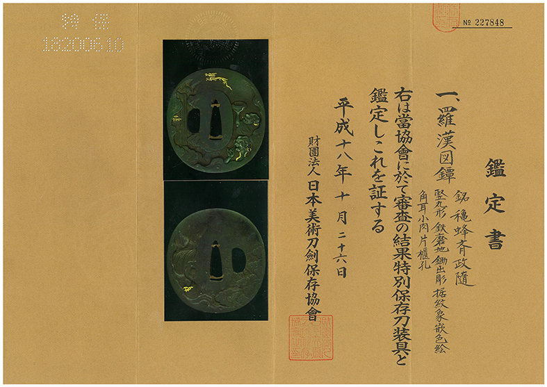 Hamano Shozui — 4 of 4