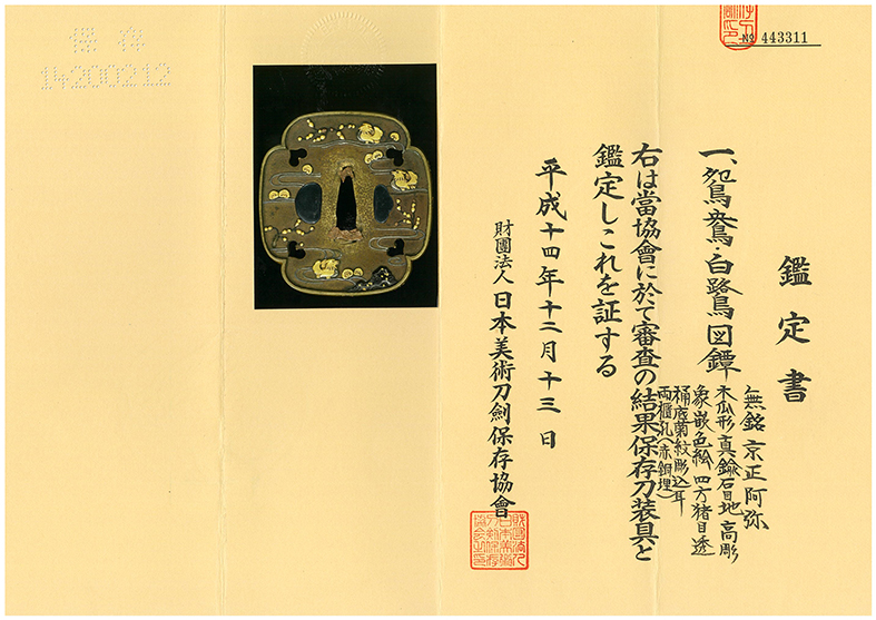 京正阿弥派 — 6 of 6