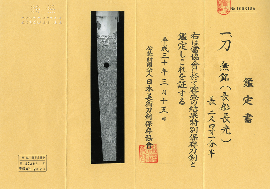 Osafune Nagamitsu — 7 of 7