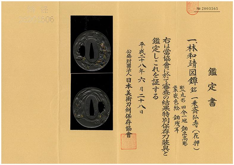 Mito Hirotoshi — 7 of 7
