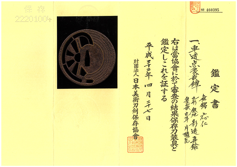 応仁派 — 6 of 6