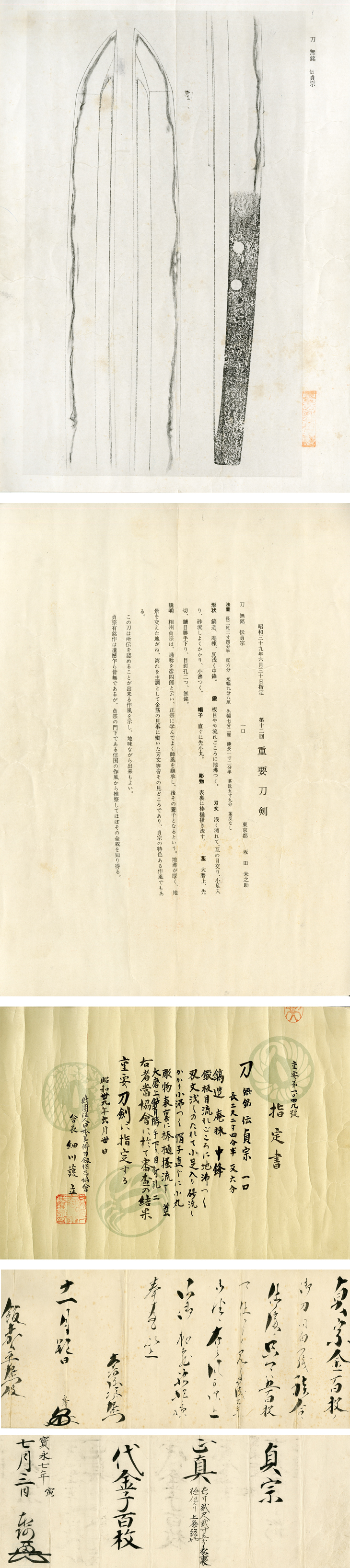 貞宗 — 8 of 8