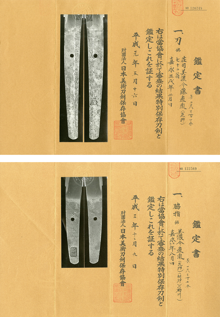 Suishinshi Masahide Naotane — 3 of 3