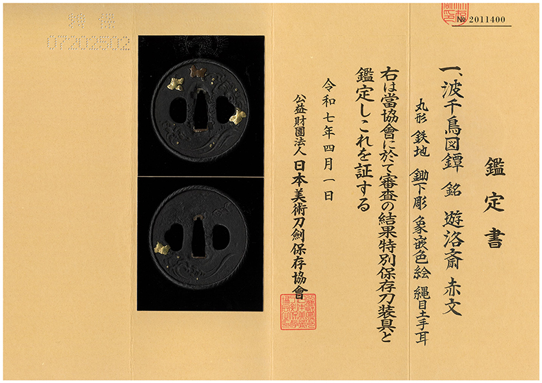 Hamano Sekibun — 6 of 6