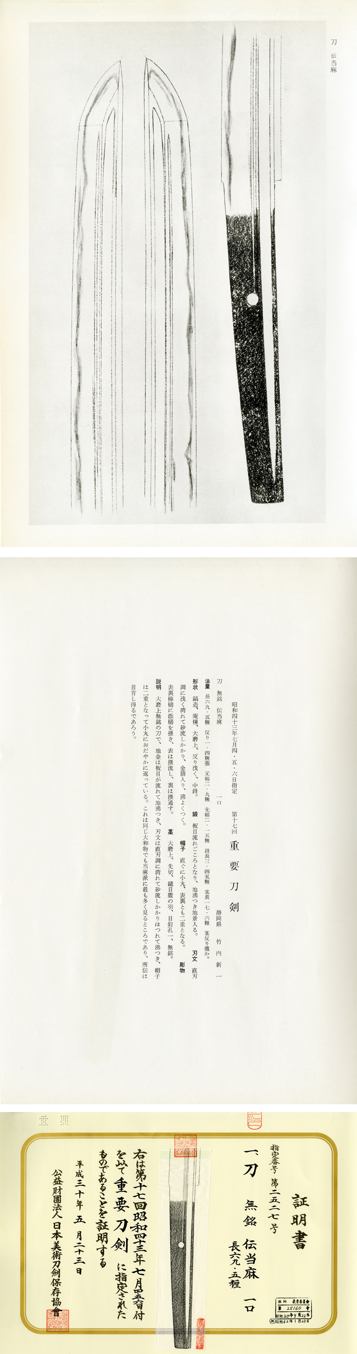 当麻派 — 4 of 4