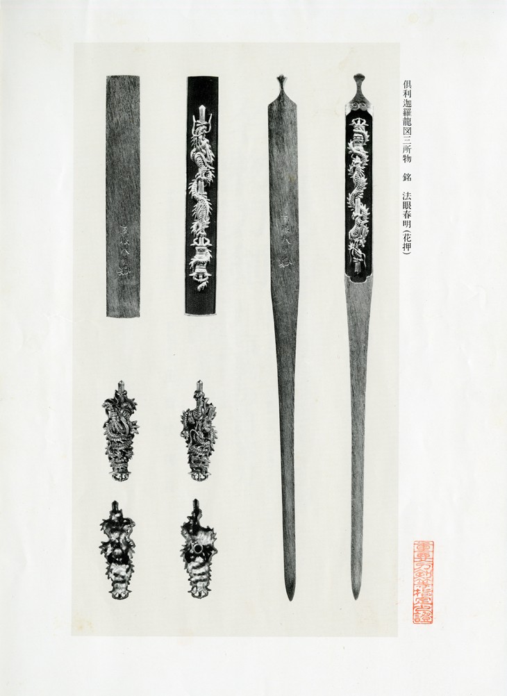 Yanagawa Haruaki — 9 of 11