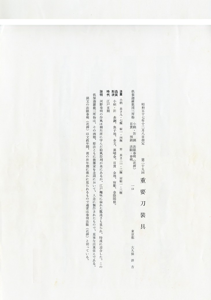 Yanagawa Haruaki — 10 of 11