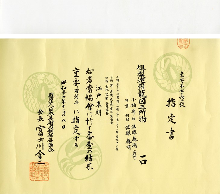 Yanagawa Haruaki — 11 of 11