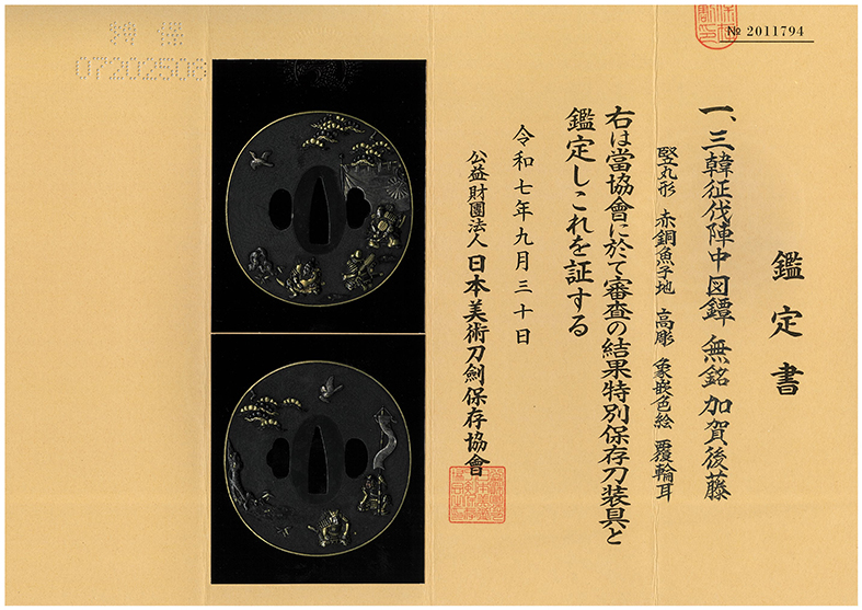 古後藤派 — 4 of 4