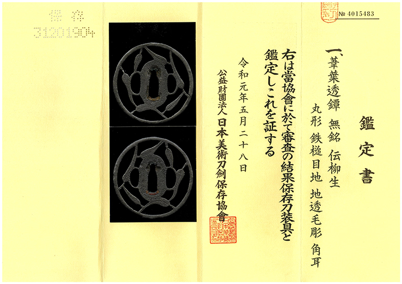 柳生派 — 4 of 4