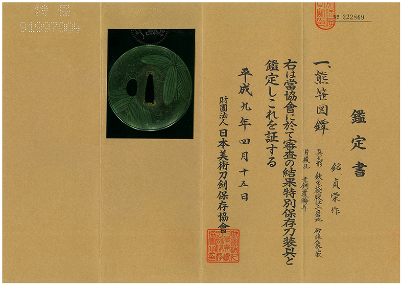 Hazama Sadahide/Teiei — 4 of 4