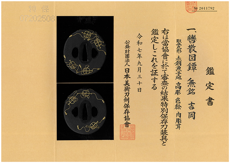 吉岡派 — 6 of 6