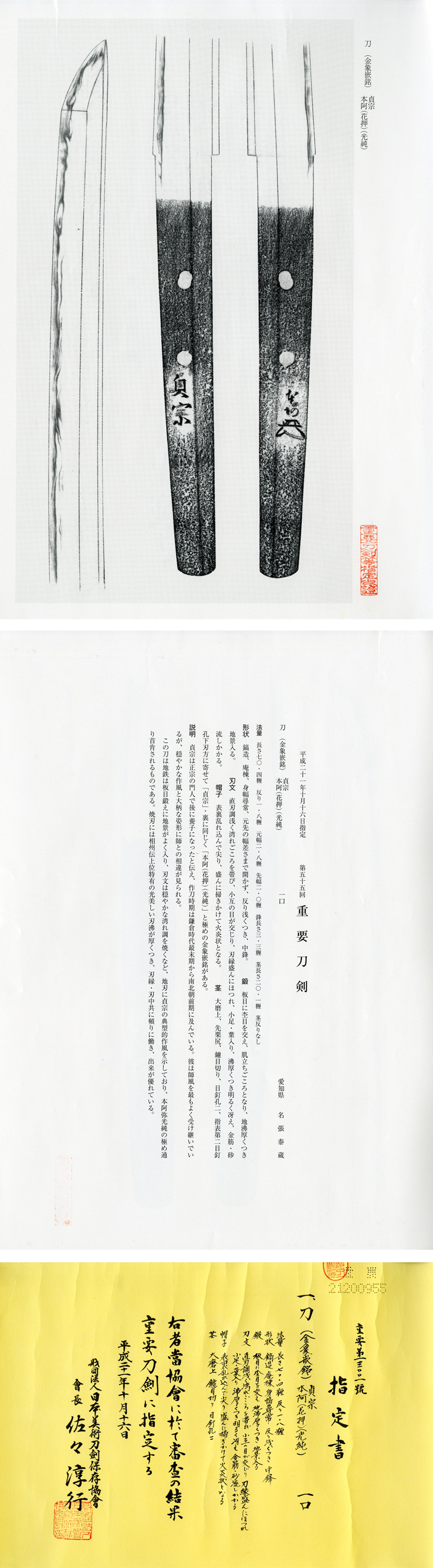 貞宗 — 8 of 8