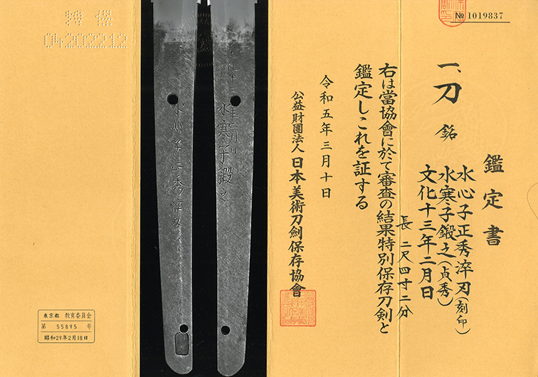 Suishinshi Masahide — 5 of 5