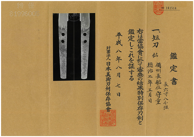 Hatakeda Morishige — 3 of 3