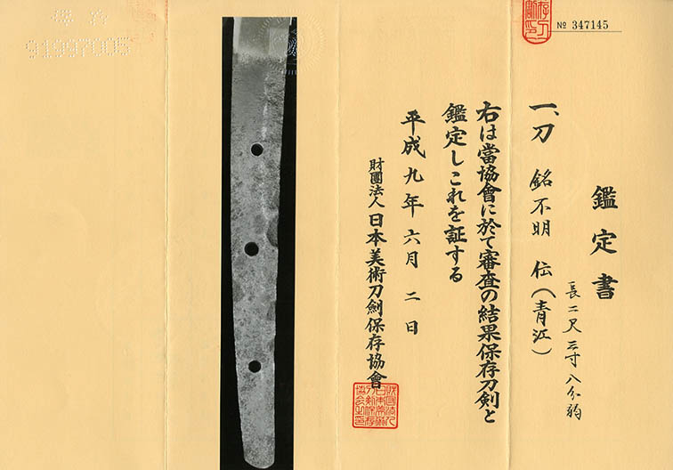 青江派 — 4 of 5