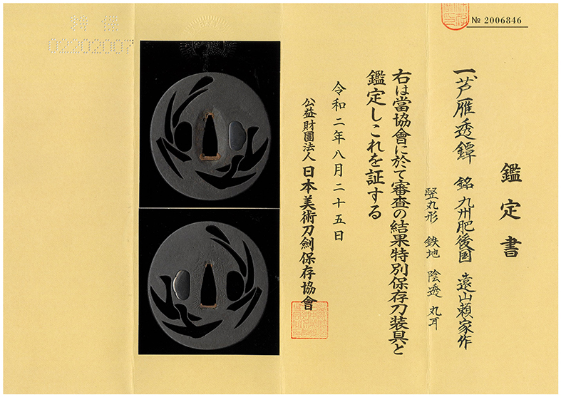 肥後金工派 — 6 of 6
