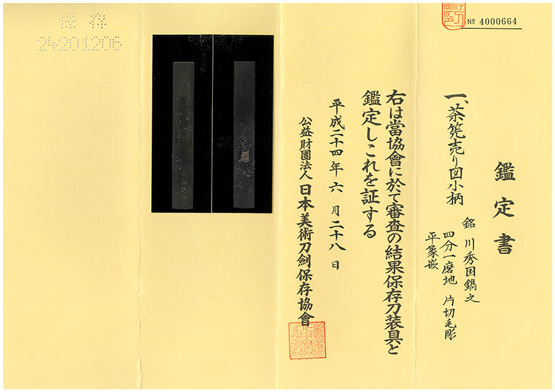Otsuki Hidekuni — 4 of 4