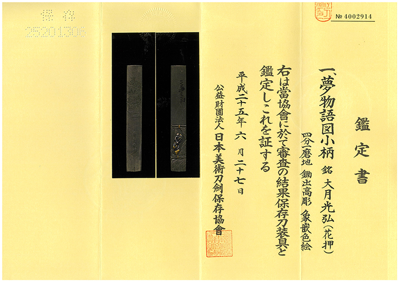 Otsuki Mitsuhiro — 6 of 6