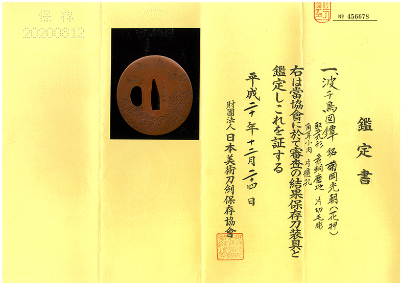 Kikuoka Mitsutomo — 6 of 6