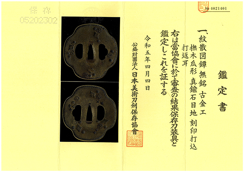 Tsuba: Mon Chirashi Zu — 5 of 6