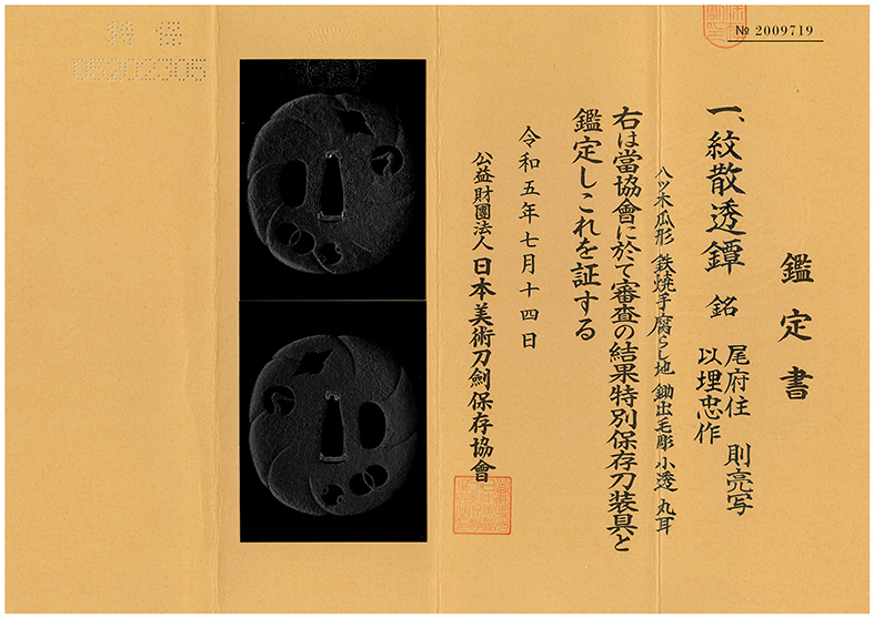 Owari Norisuke — 5 of 6