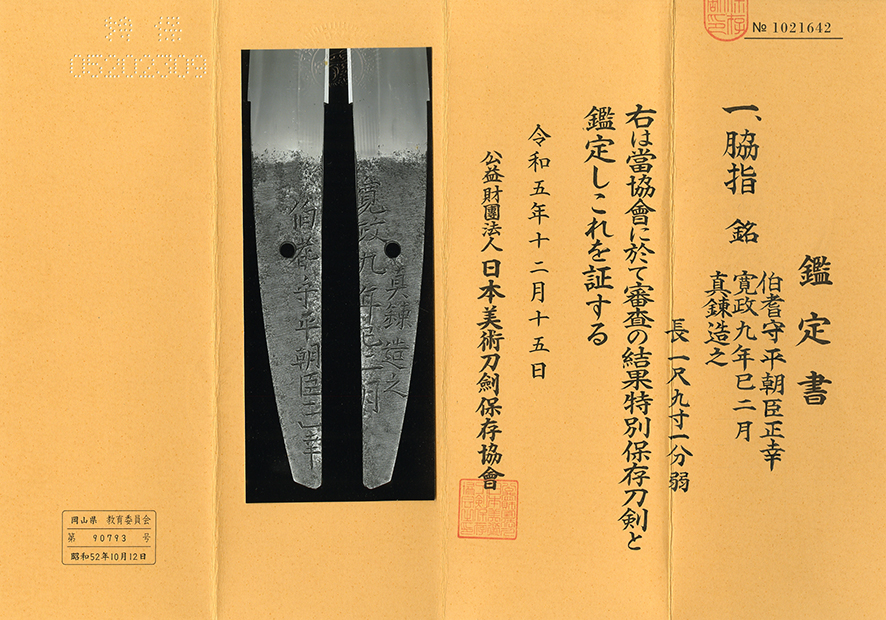 Satsuma Masayuki — 5 of 5