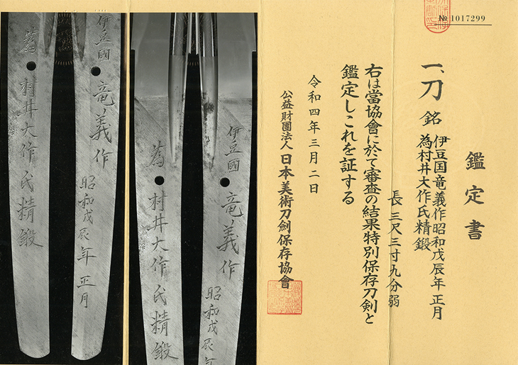 Gassan Tatsuyoshi — 5 of 5