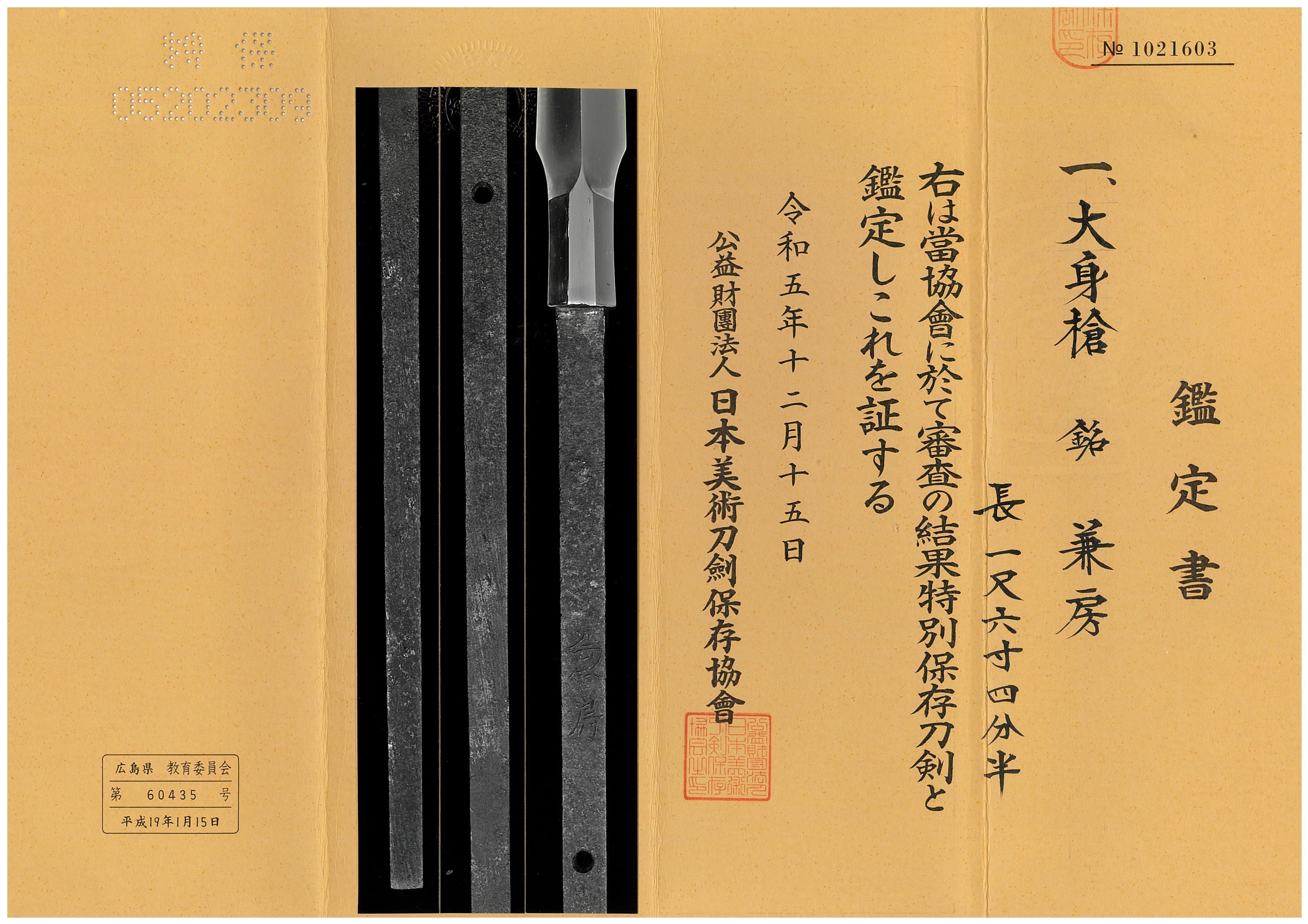 Kanefusa — 2 of 2