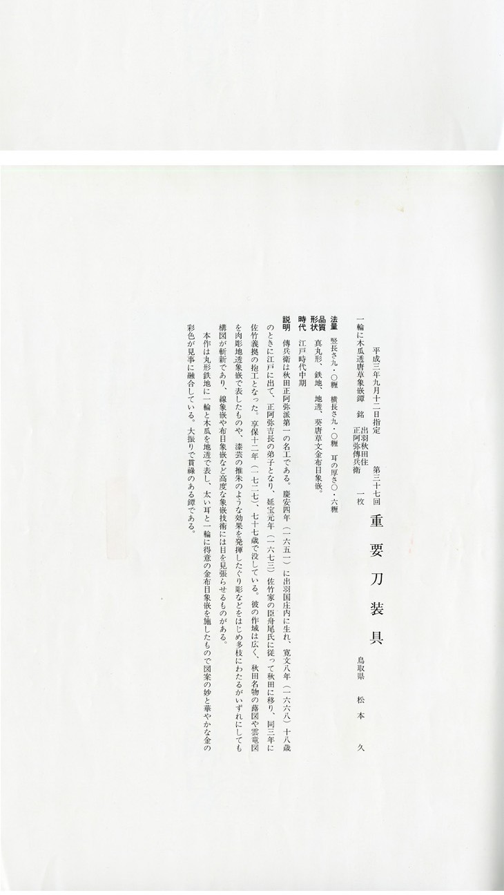 Shoami Denbei — 6 of 8
