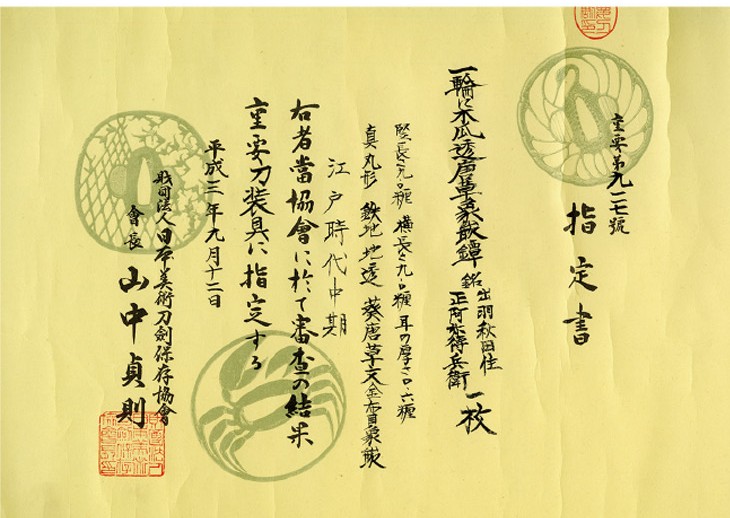 Shoami Denbei — 7 of 8