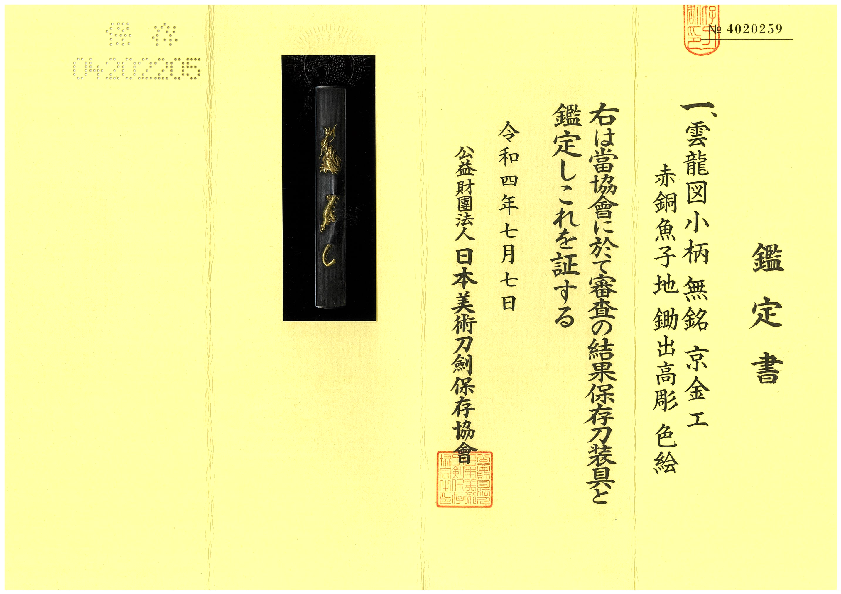 京金工派 — 3 of 3