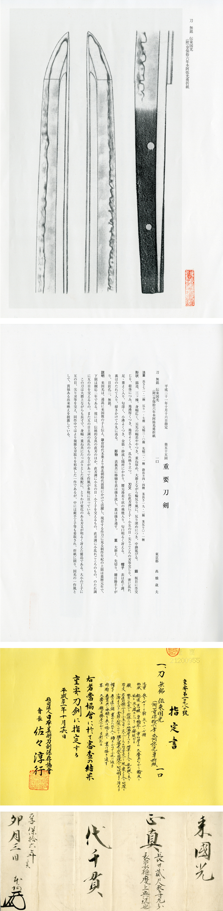 Rai Kunimitsu — 8 of 8