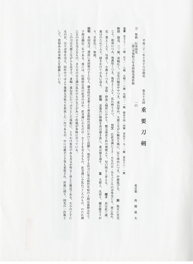 Rai Kunimitsu — 5 of 8